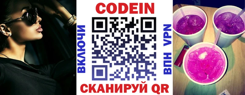 Кодеиновый сироп Lean Purple Drank blacksprut маркетплейс Устюжна