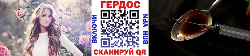 ГЕРОИН хмурый Устюжна